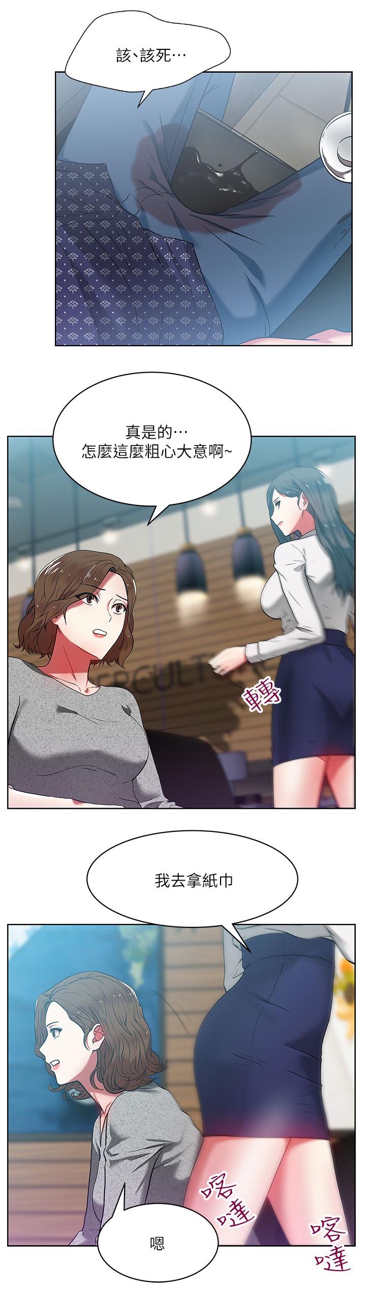 共事密友漫画,第20章：老婆的朋友2图