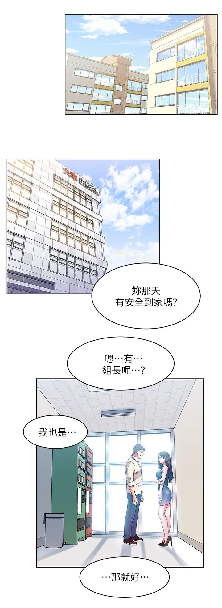 共事密友漫画,第19章：高中同学2图