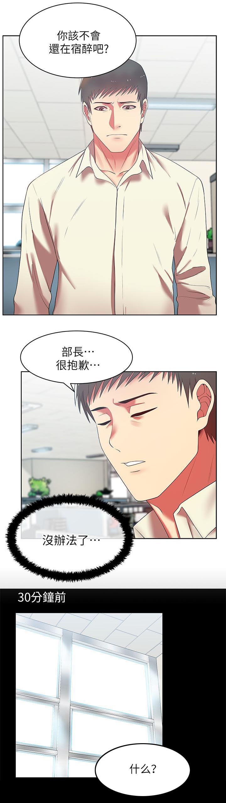 共事密友漫画,第23章：埋下伏笔2图
