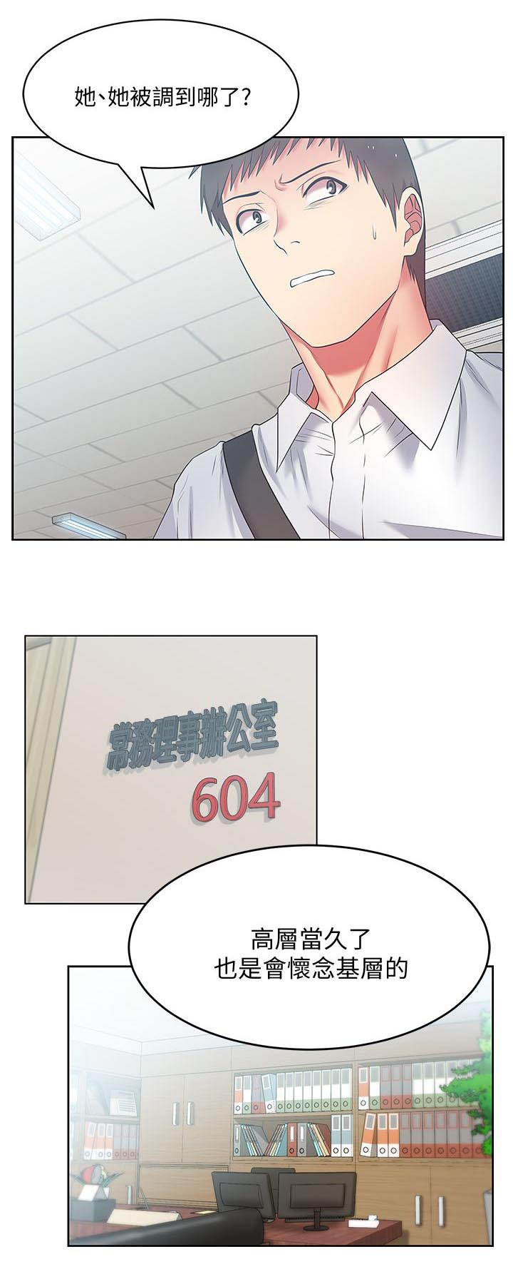 共事密友漫画,第26章：欢迎会2图