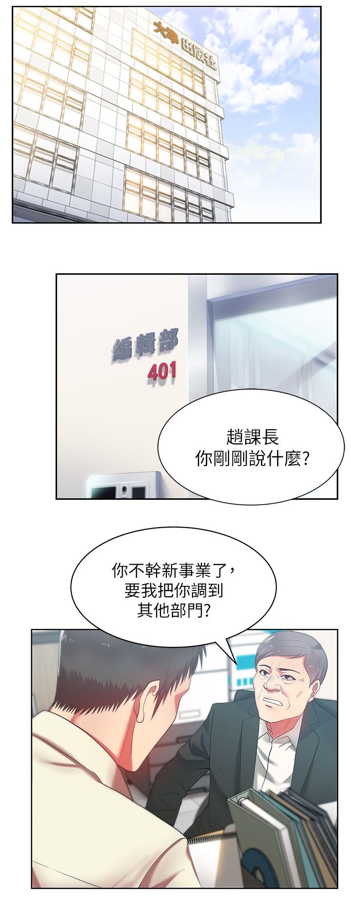 共事密友漫画,第23章：埋下伏笔1图