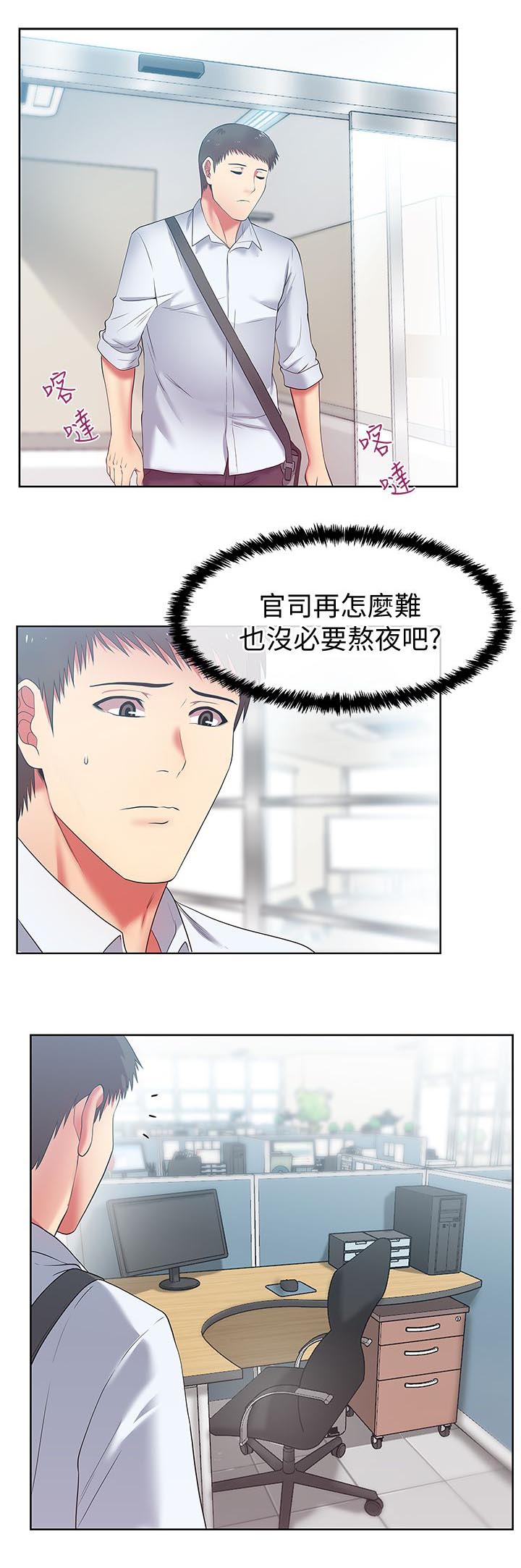共事密友漫画,第26章：欢迎会5图