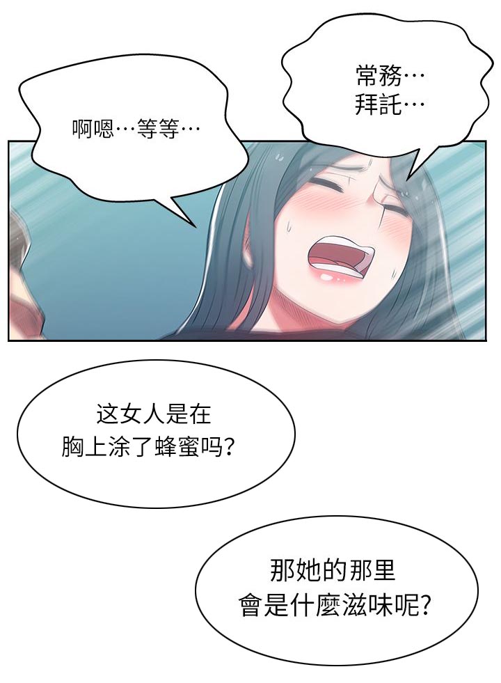 共事密友漫画,第28章：胁迫5图