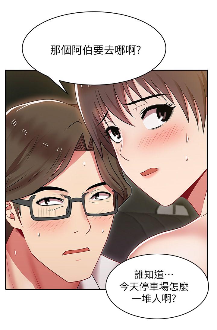 共事密友漫画,第8章：不速之客2图