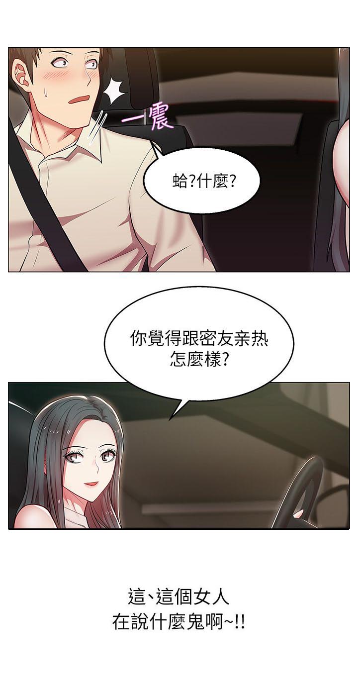 共事密友漫画,第7章：刺激的故事3图