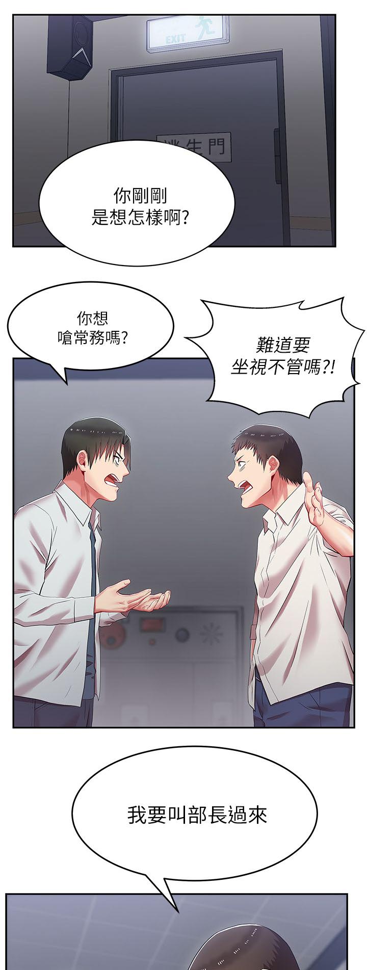 共事密友漫画,第10章：部长来了1图