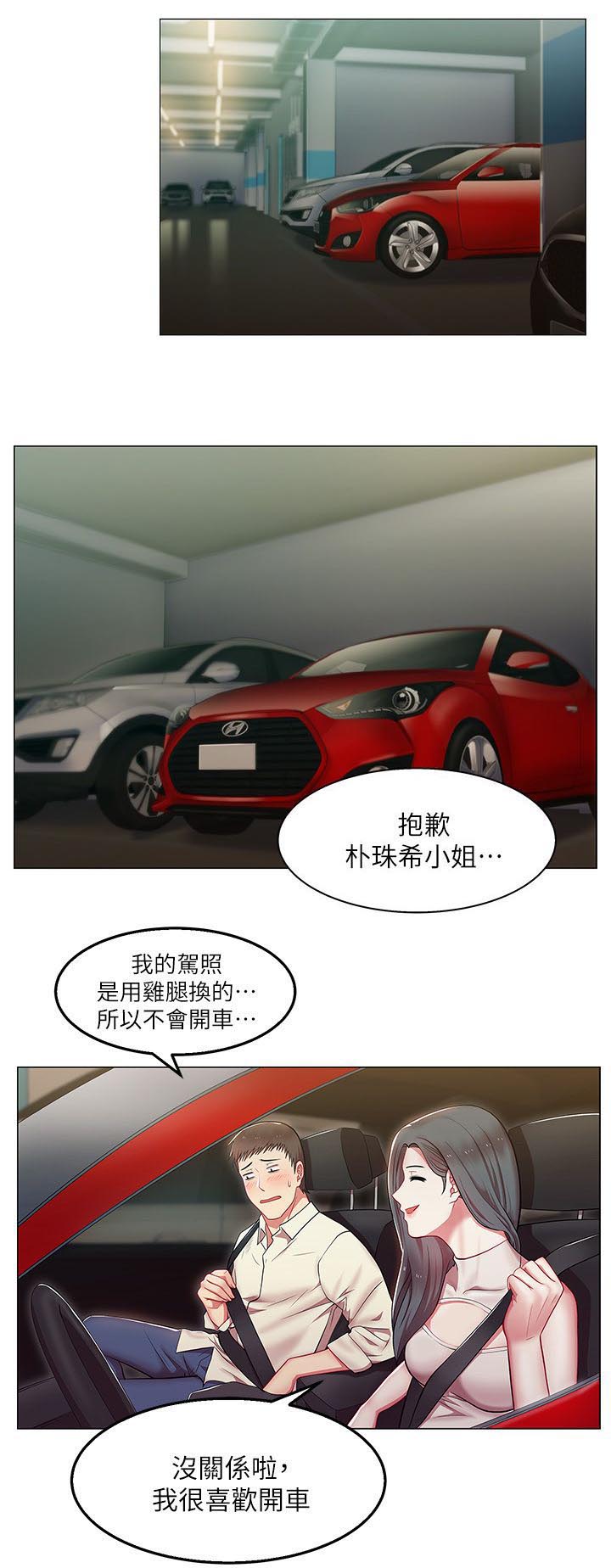 共事密友漫画,第7章：刺激的故事1图