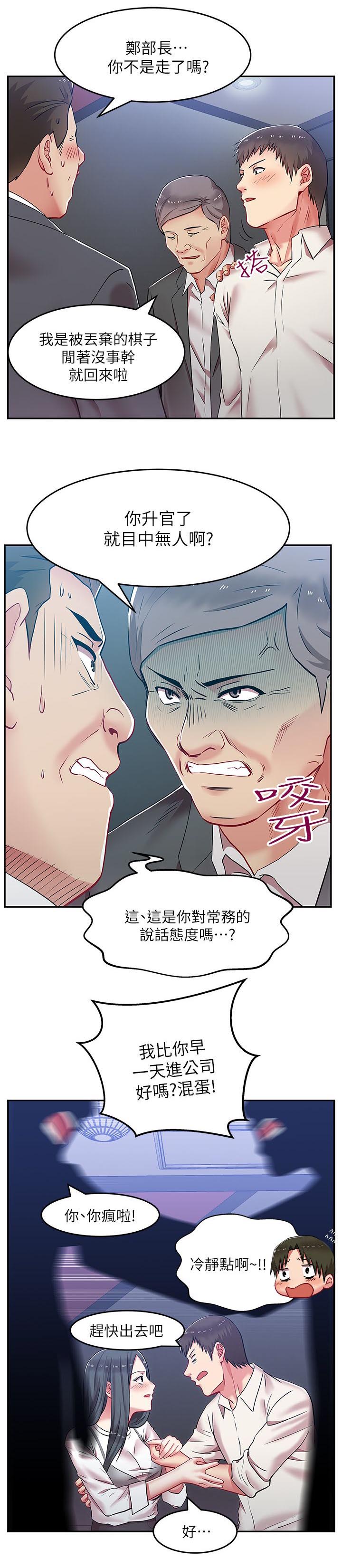 共事密友漫画,第11章：宿醉1图