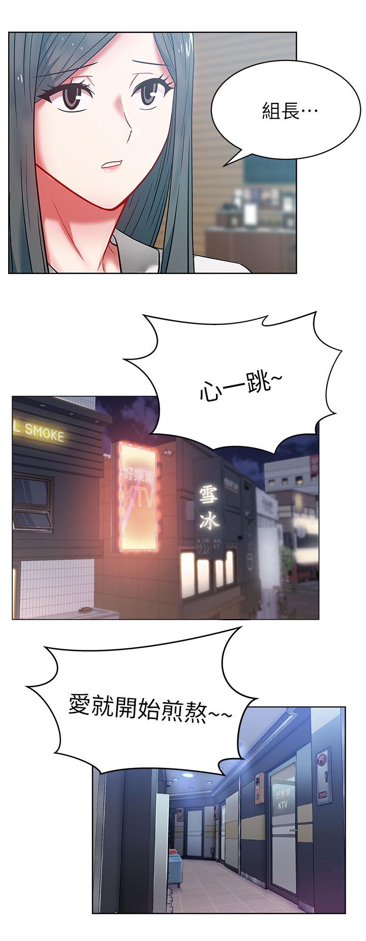 共事密友漫画,第21章：泄愤3图