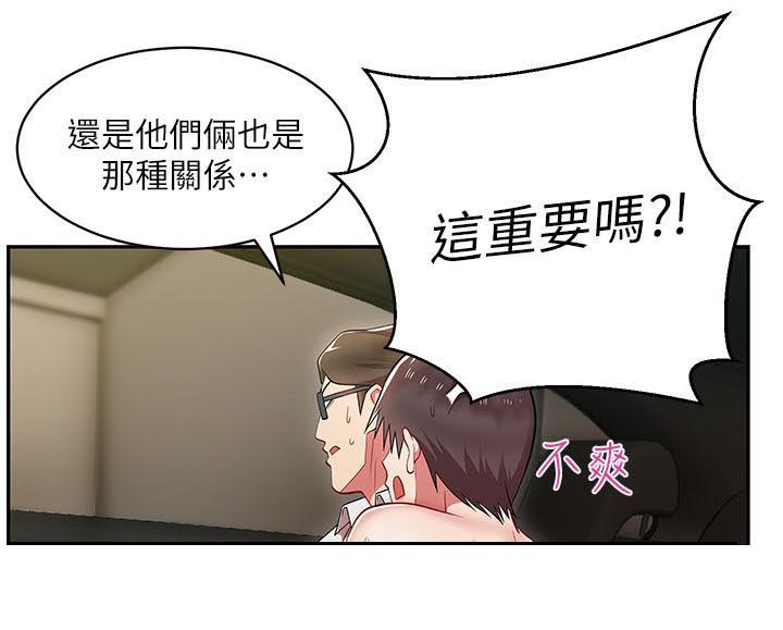 共事密友漫画,第7章：刺激的故事5图