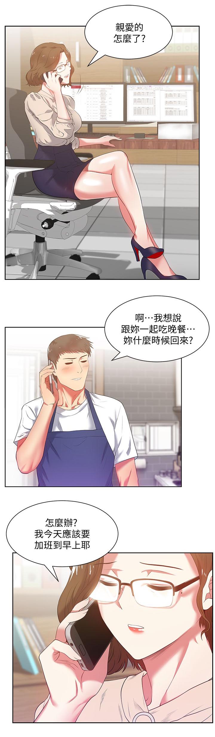 共事密友漫画,第25章：加班到早上4图