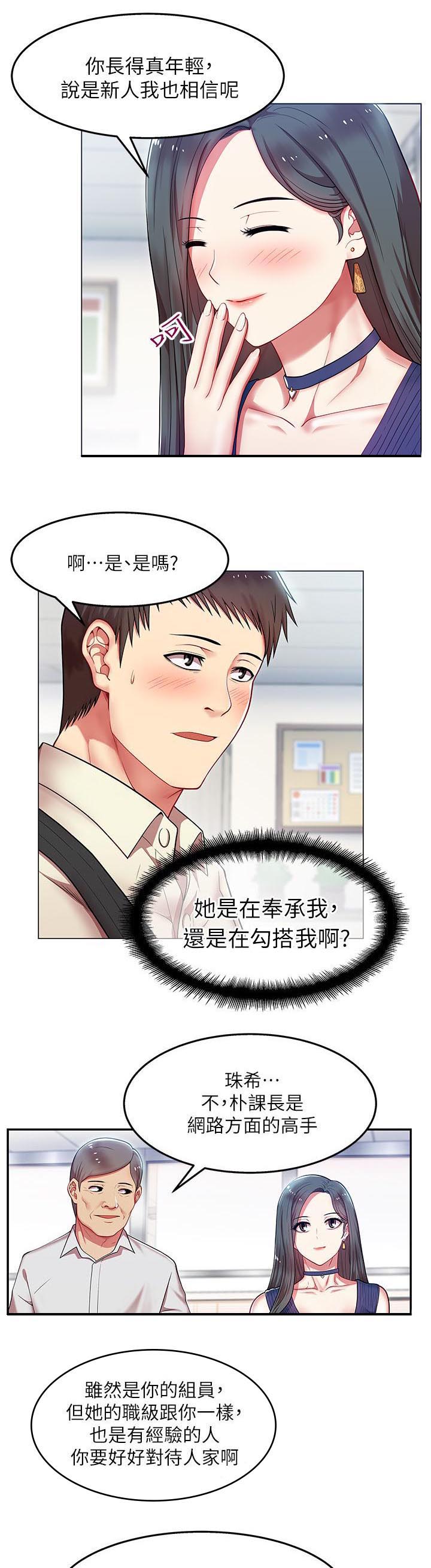 共事密友漫画,第3章：新同事3图