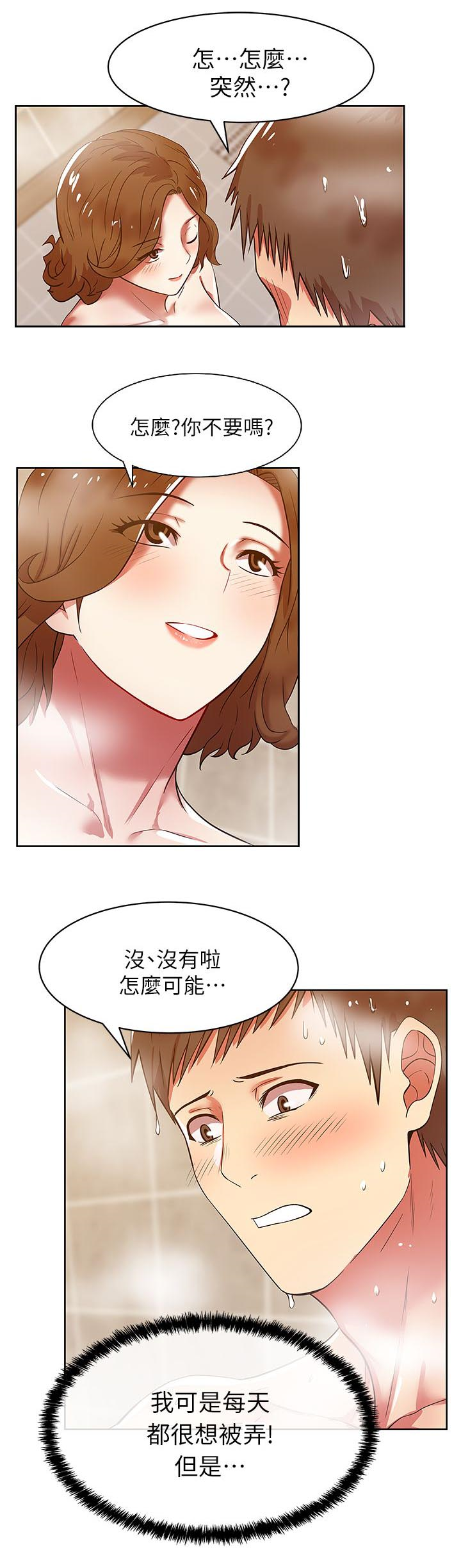 共事密友漫画,第18章：我都配合2图