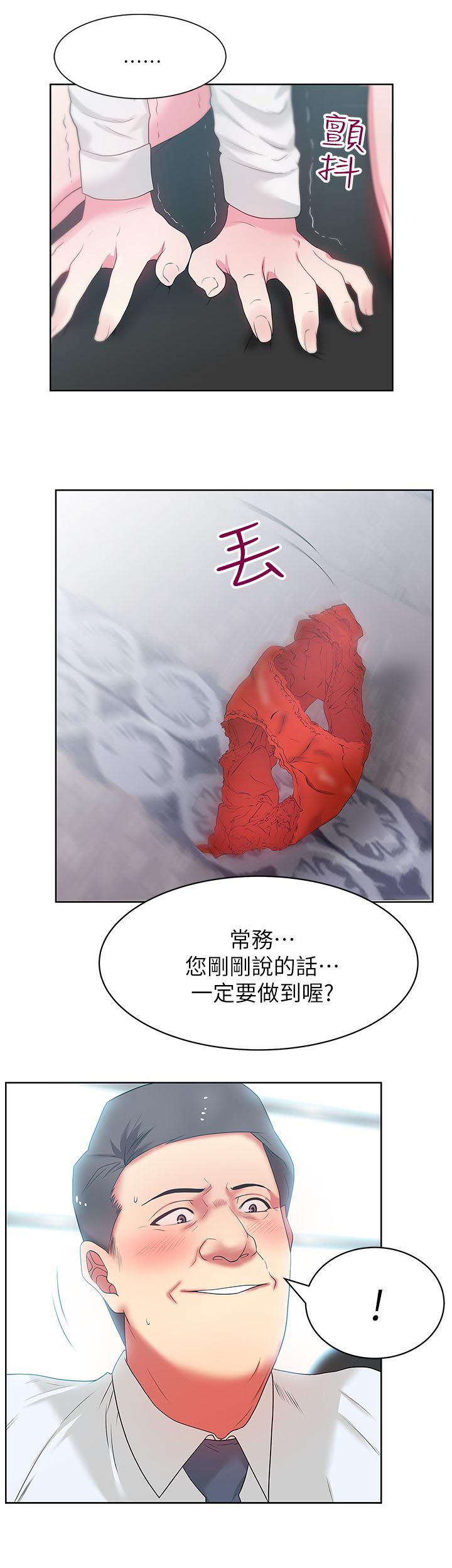 共事密友漫画,第25章：加班到早上2图