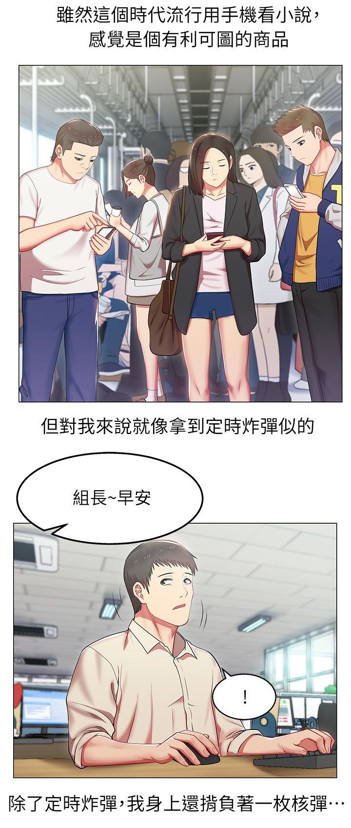 共事密友漫画,第6章：一枚核弹2图