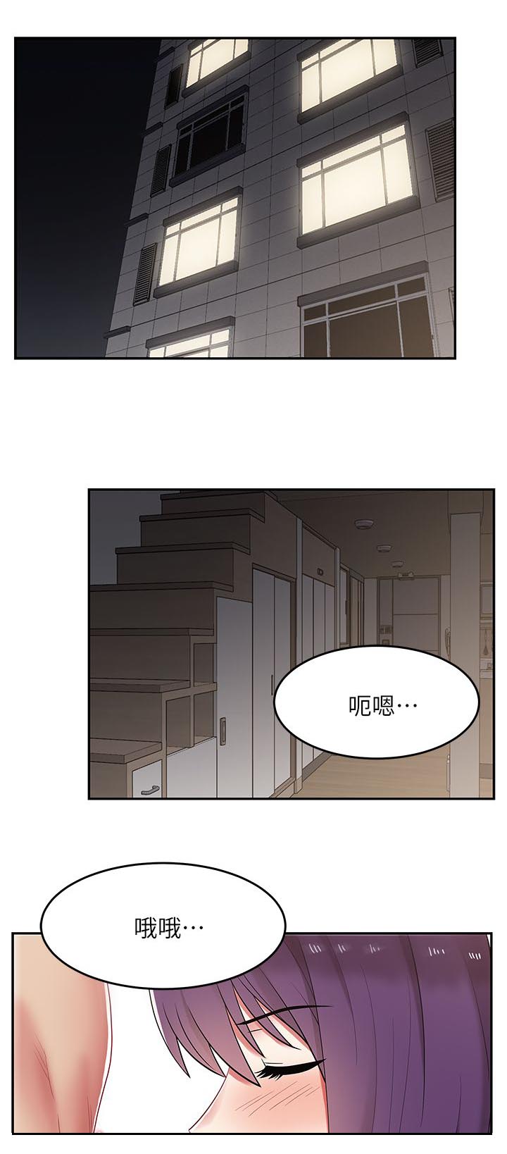 共事密友漫画,第10章：部长来了3图