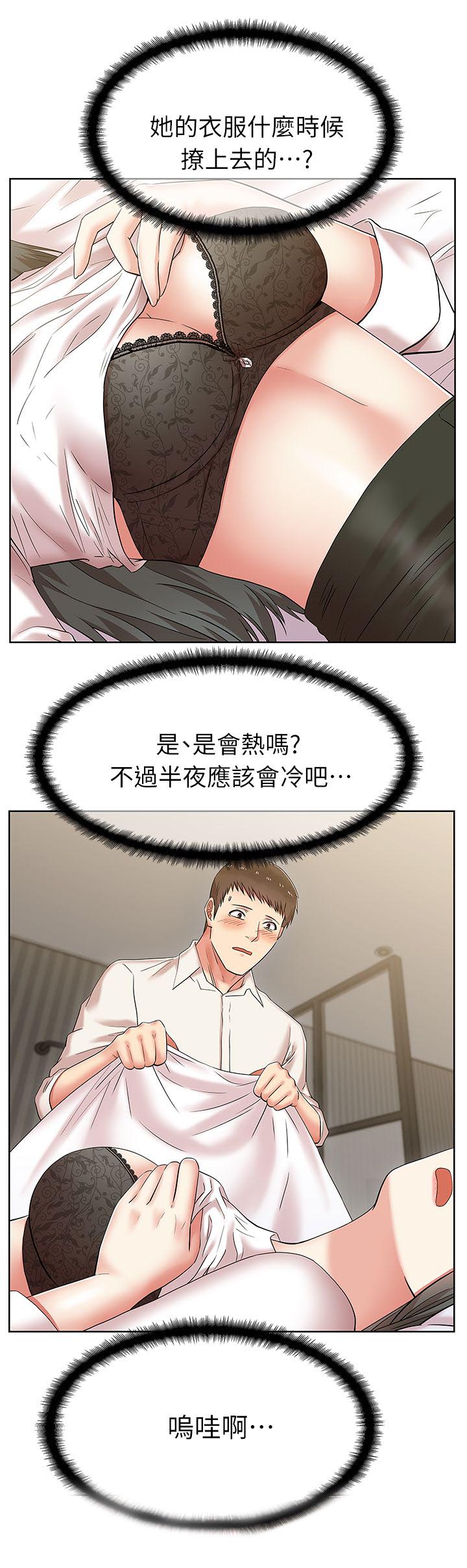 共事密友漫画,第11章：宿醉2图