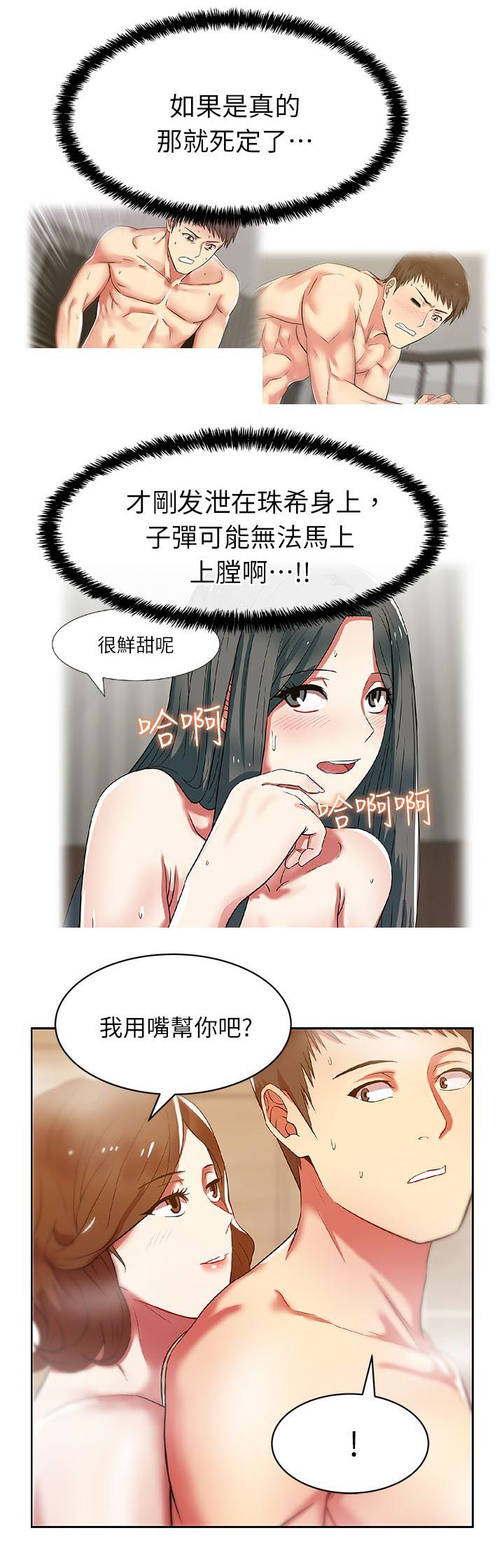 共事密友漫画,第18章：我都配合1图