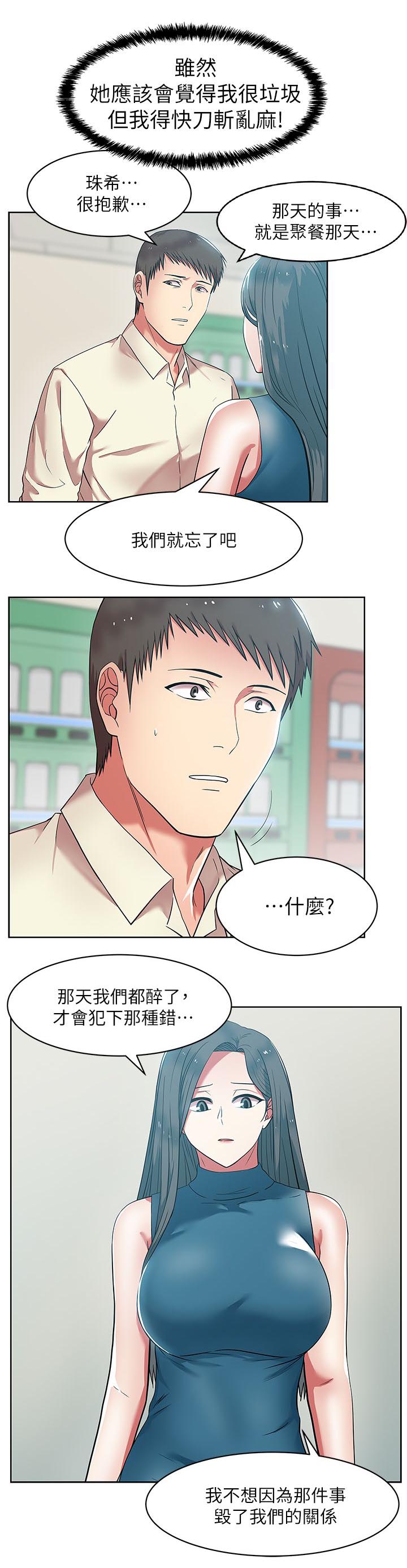 共事密友漫画,第19章：高中同学3图