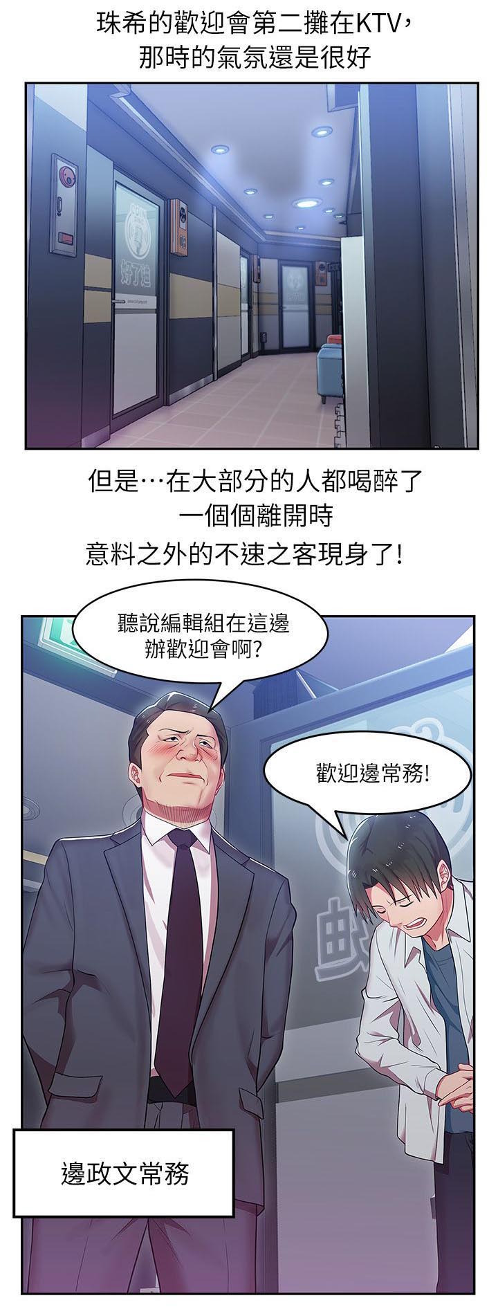 共事密友漫画,第8章：不速之客2图