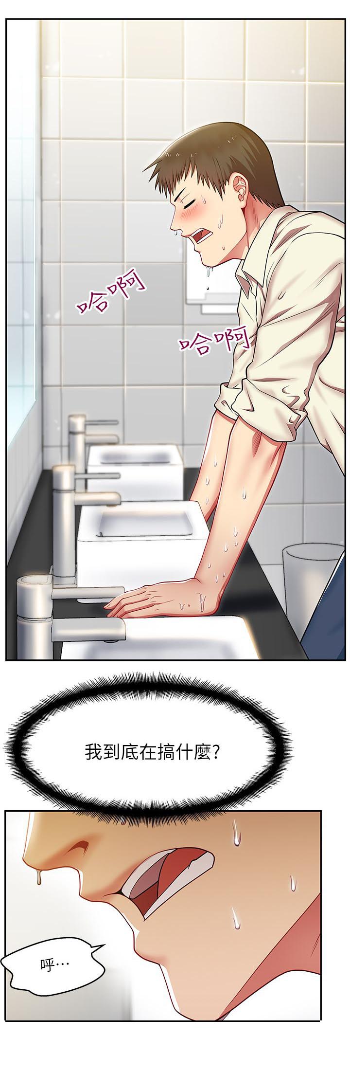 共事密友漫画,第4章：拯救2图