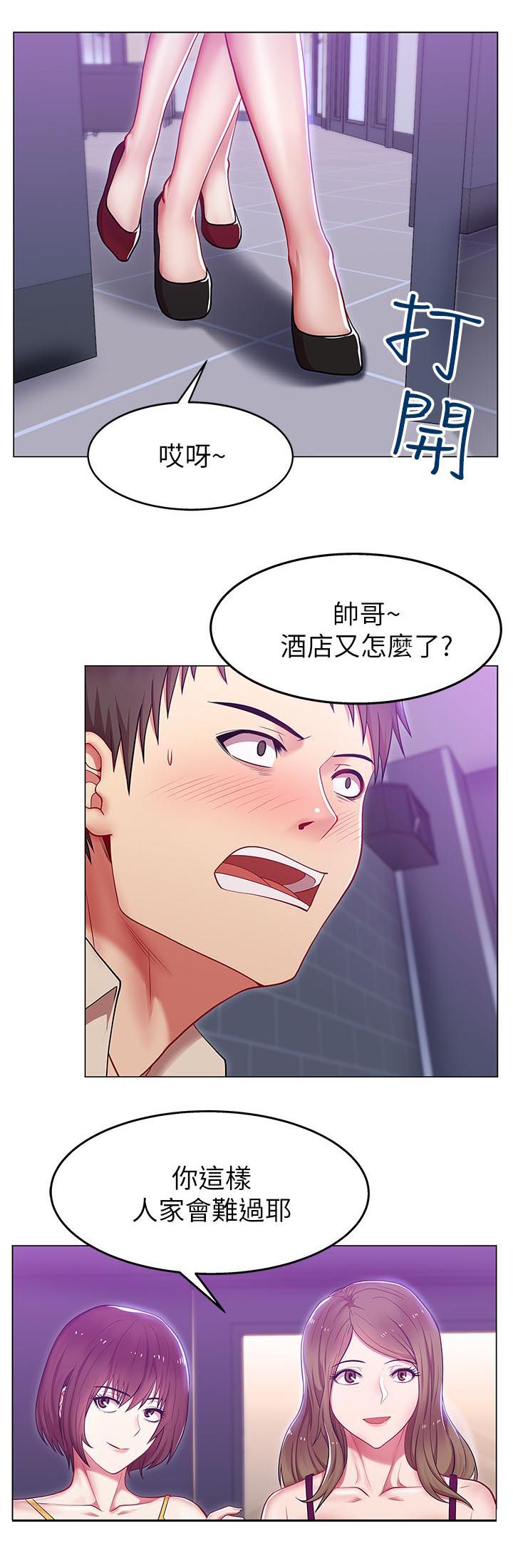 共事密友漫画,第5章：全部宣泄2图