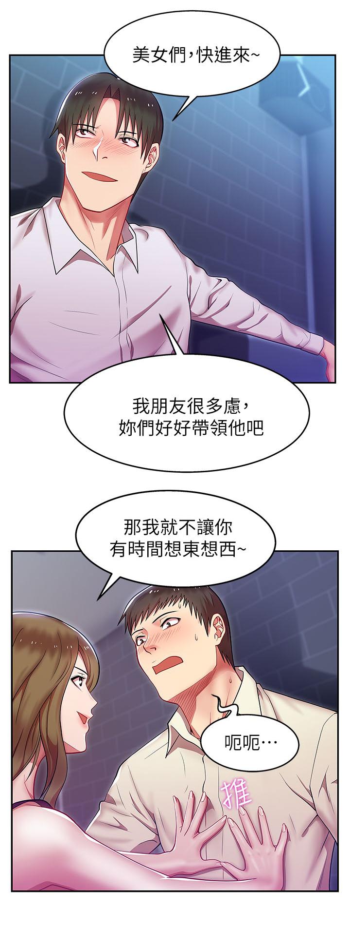 共事密友漫画,第5章：全部宣泄3图