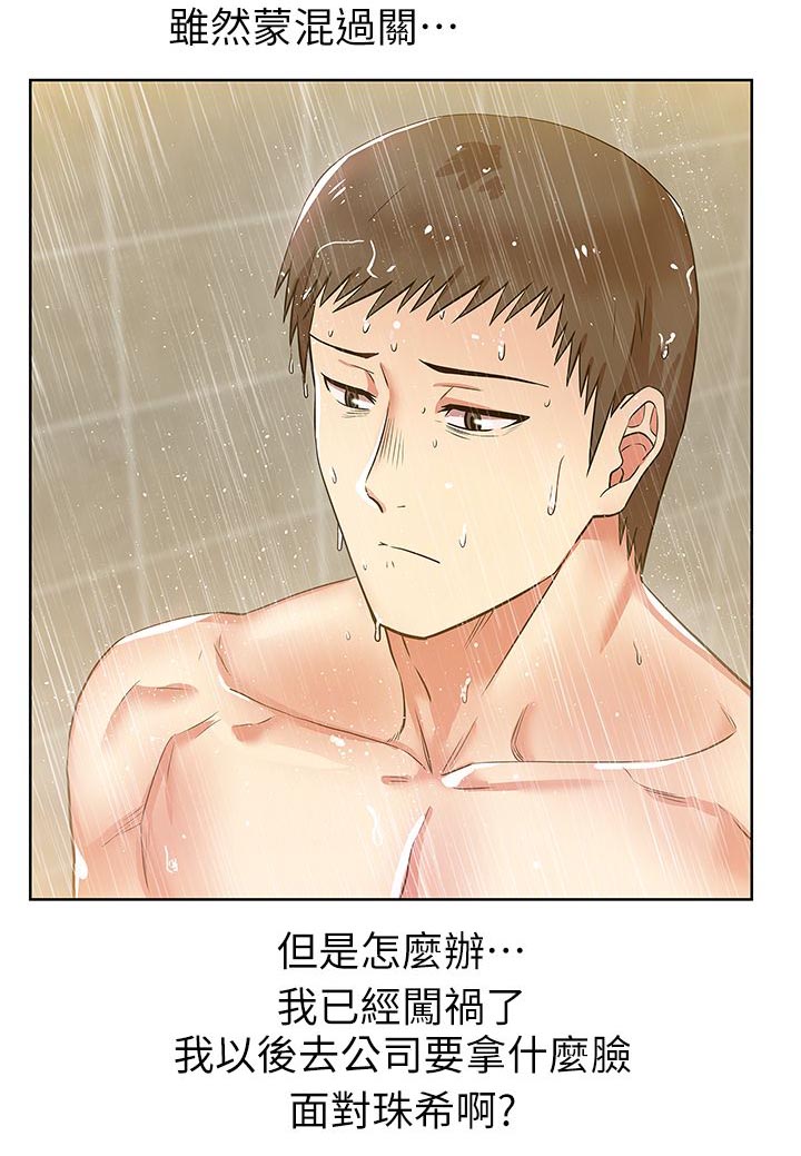 共事密友漫画,第17章：一起洗吧2图