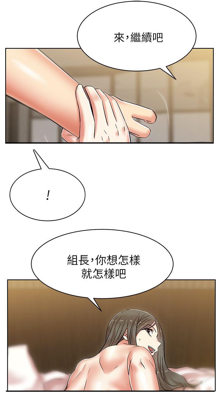 共事密友漫画,第15章：彻夜翻云覆雨1图