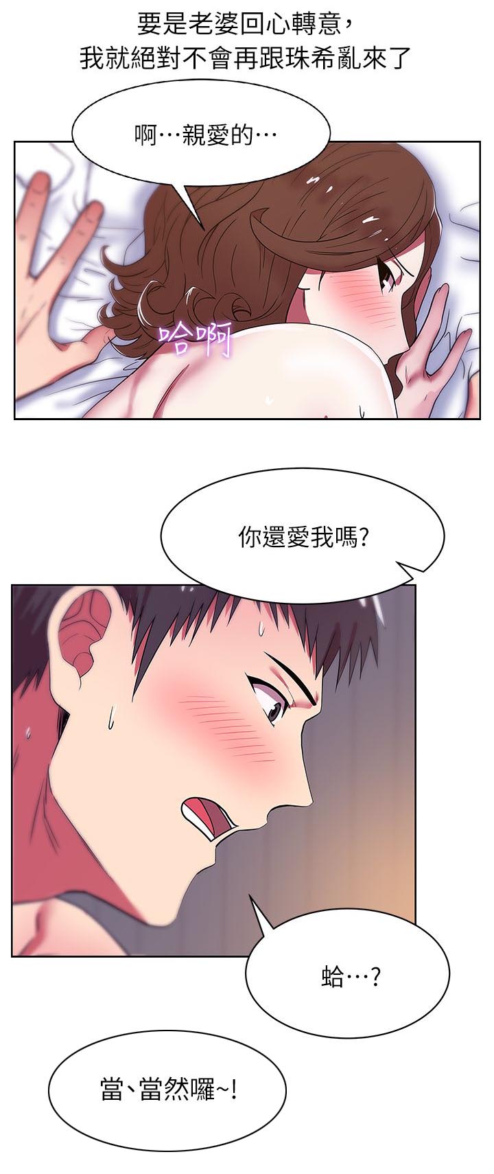 共事密友漫画,第19章：高中同学3图