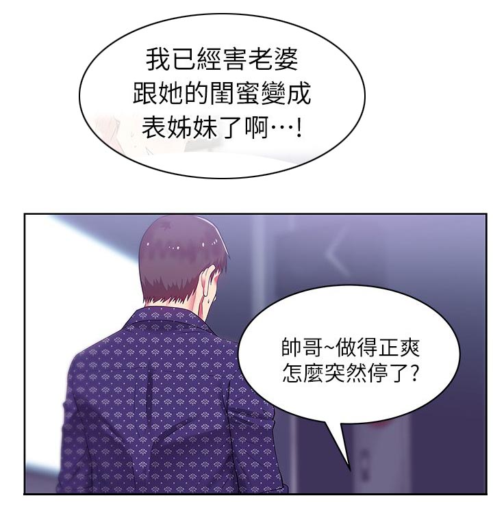 共事密友漫画,第22章：格式化3图