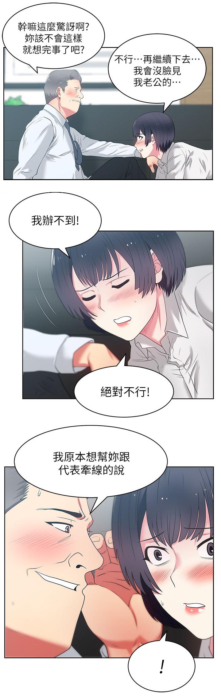 共事密友漫画,第24章：额外好处1图