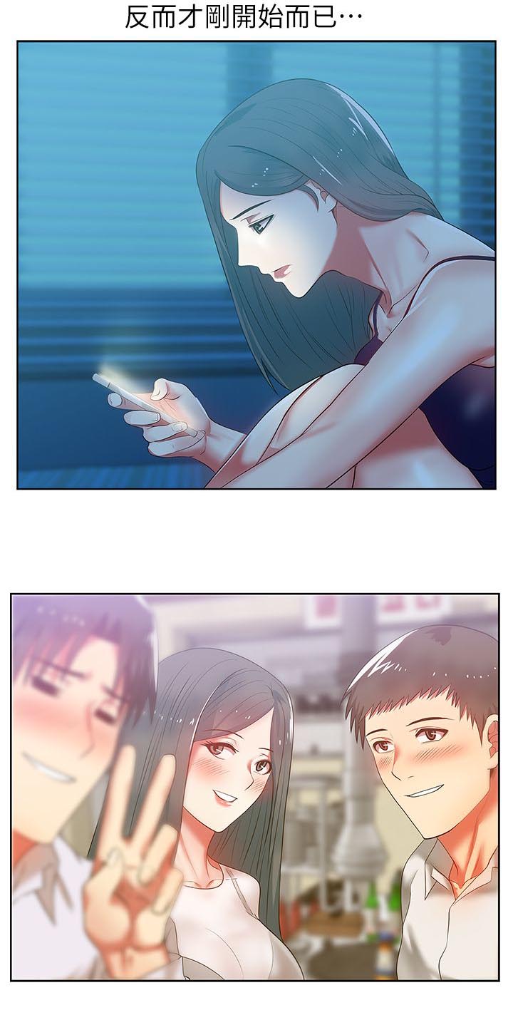 共事密友漫画,第23章：埋下伏笔4图