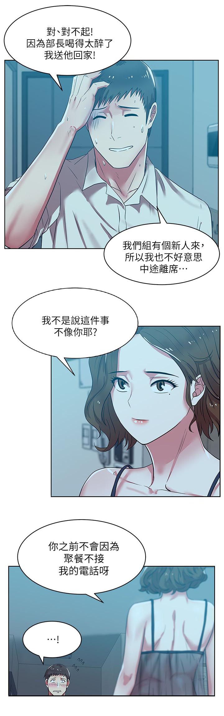 共事密友漫画,第17章：一起洗吧3图
