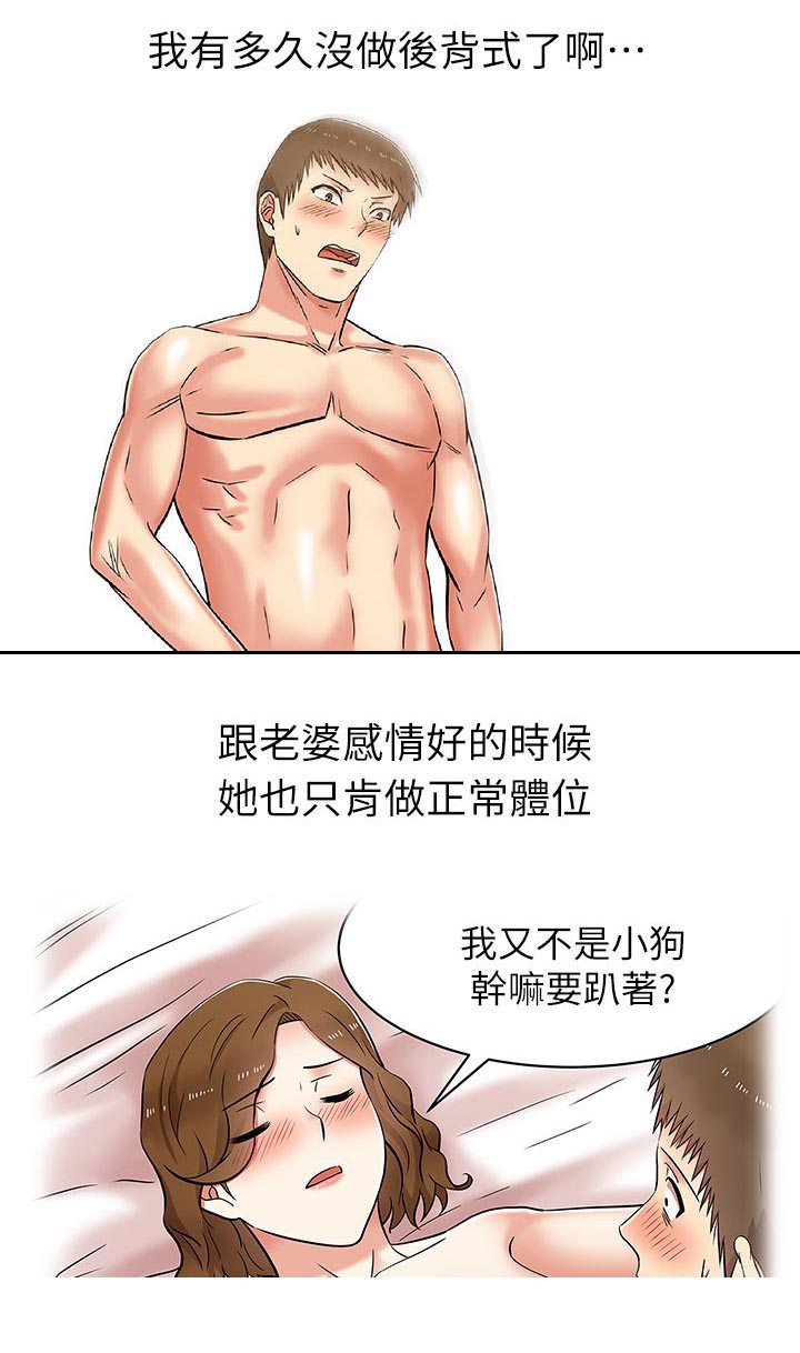 共事密友漫画,第15章：彻夜翻云覆雨4图