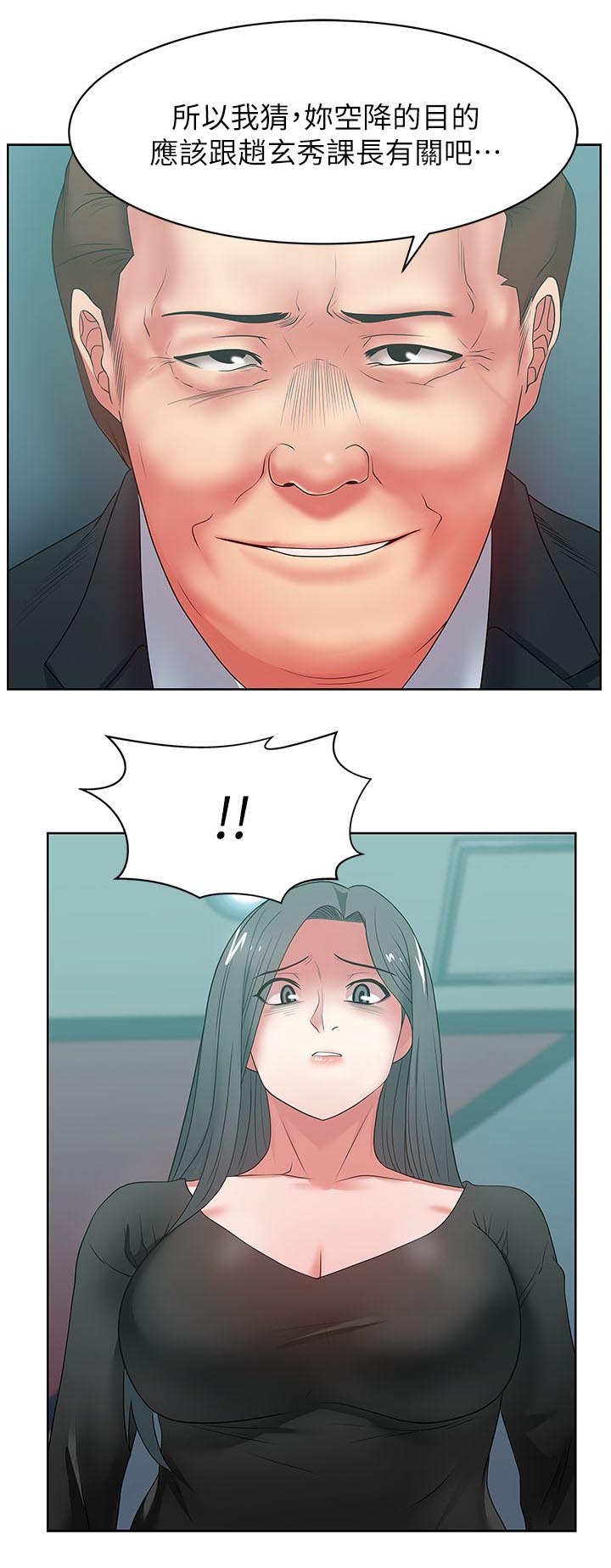 共事密友漫画,第28章：胁迫3图