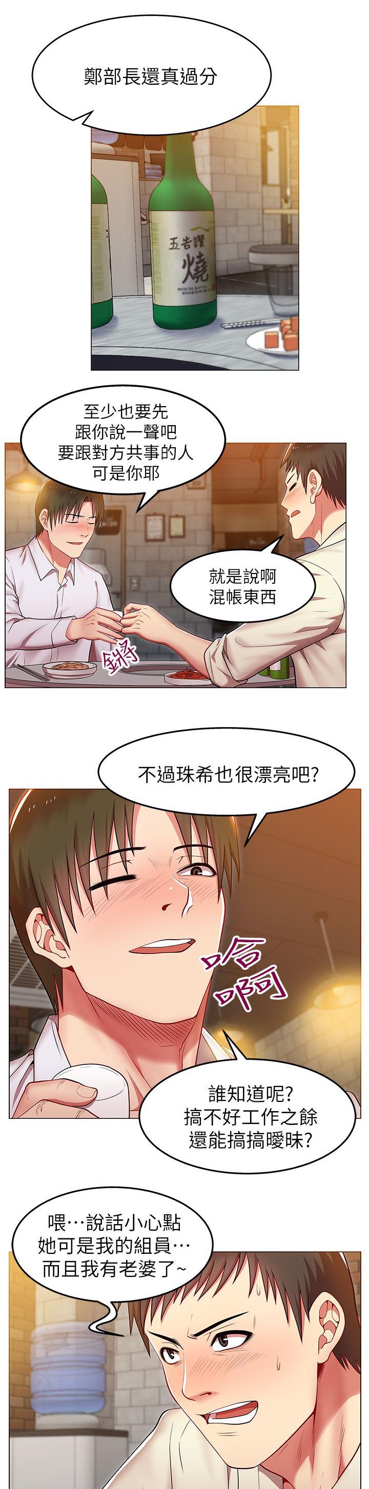 共事密友漫画,第5章：全部宣泄1图
