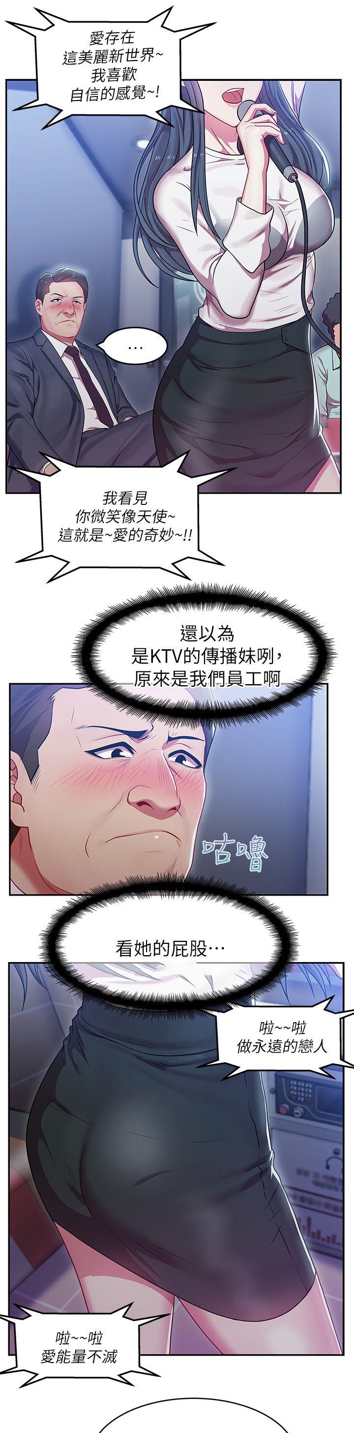 共事密友漫画,第9章：激励女员工2图
