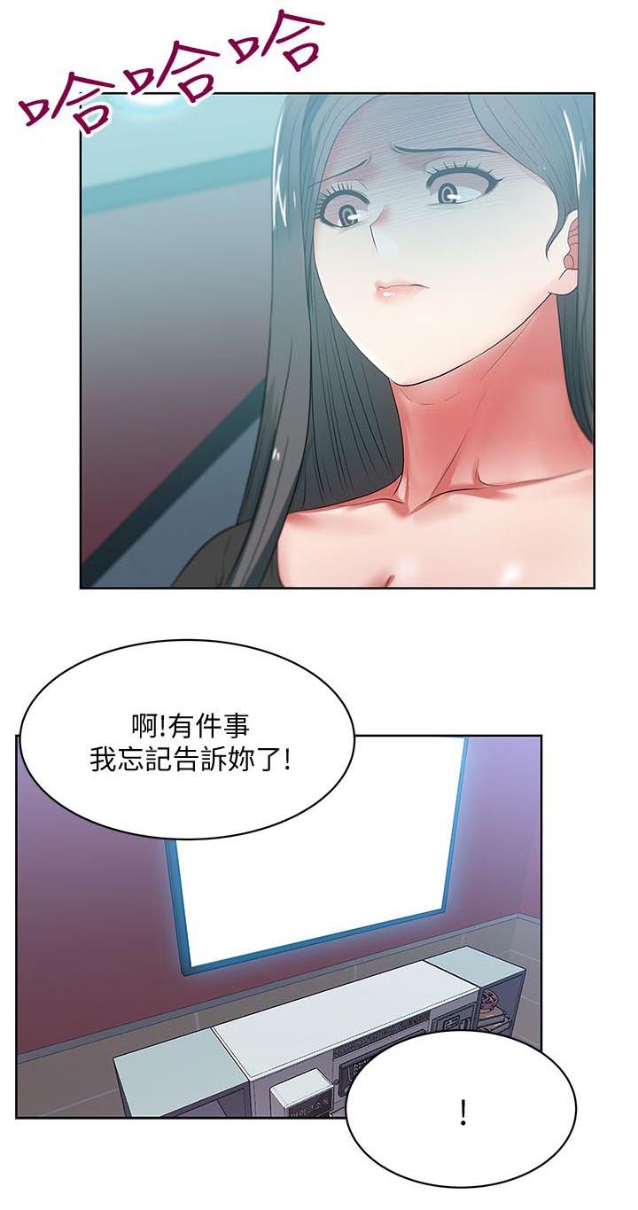 共事密友漫画,第28章：胁迫1图