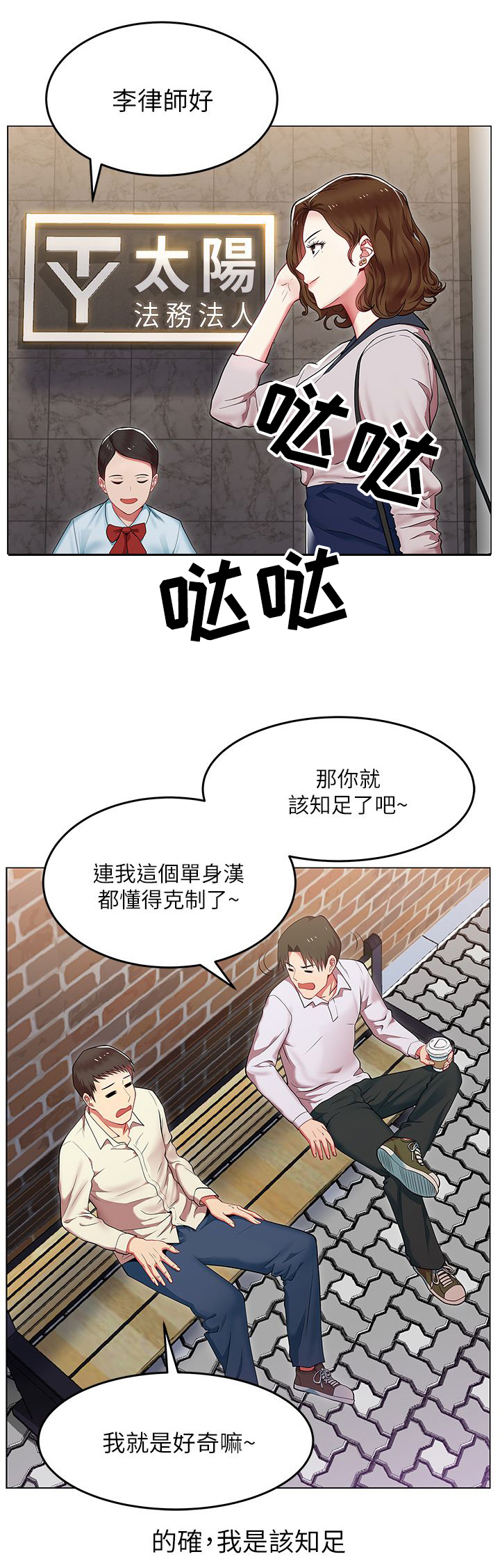 共事密友漫画,第1章：职场5图