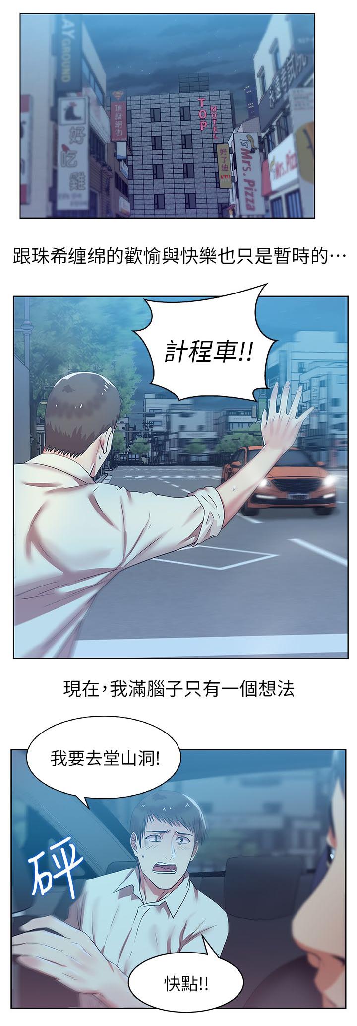 共事密友漫画,第17章：一起洗吧5图