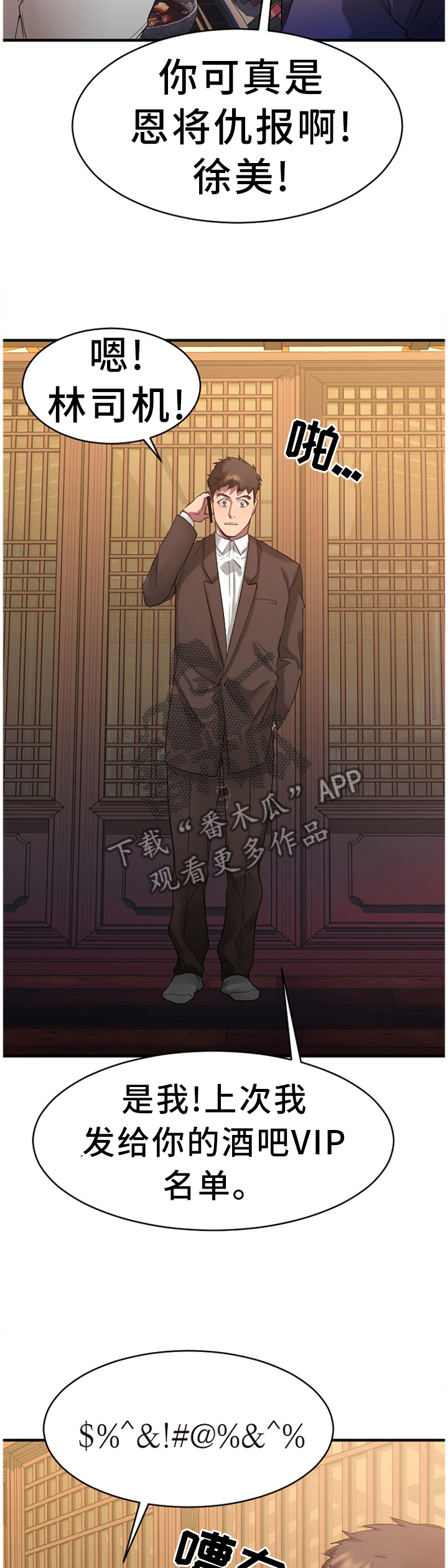 创业时代电视剧全集免费土豆漫画,第82章：毫无兴趣4图