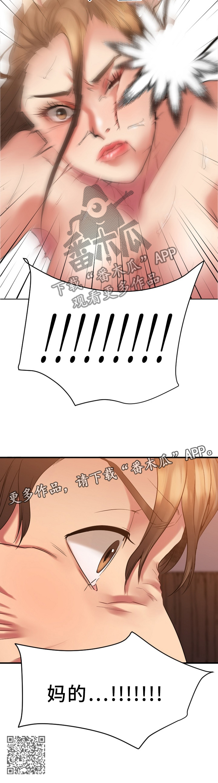 创业时光漫画,第54章：愤怒5图