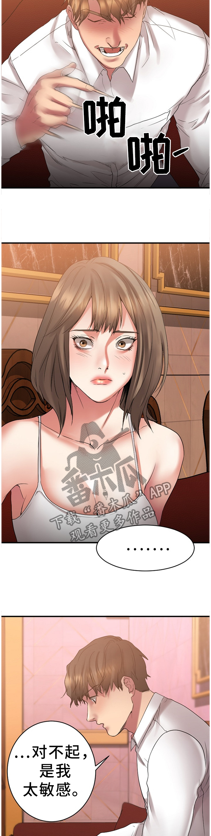 创业时光漫画,第58章：被排除在外3图