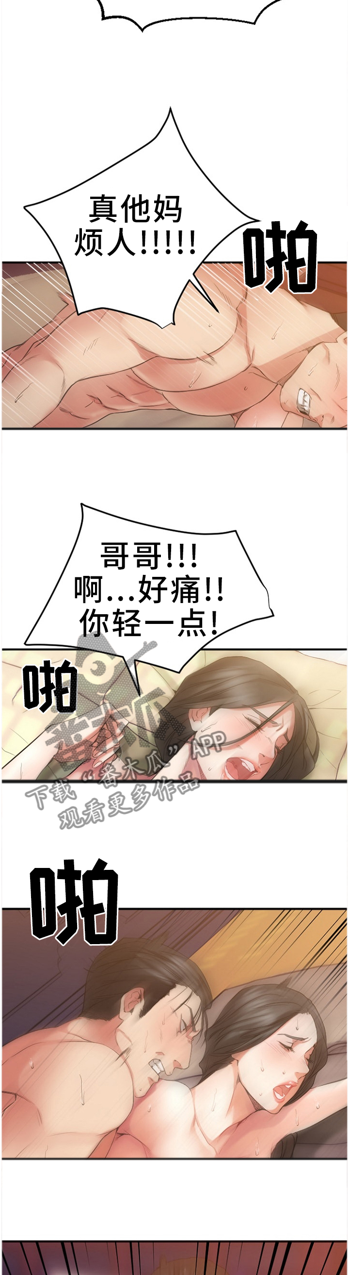 创业时光漫画,第83章：争吵1图