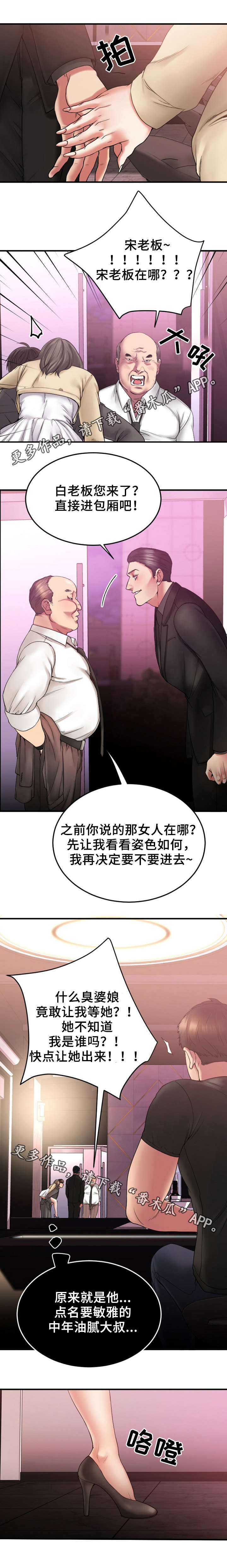 创业时代免费全集漫画,第25章：徐美家中1图