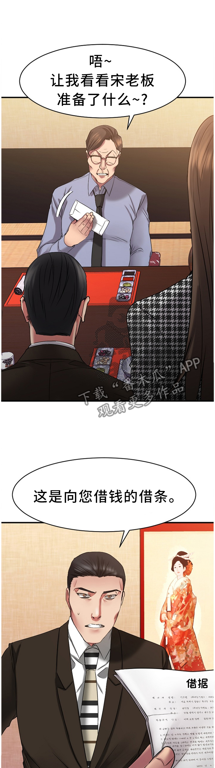 创业时光漫画,第88章：虚假的承诺3图