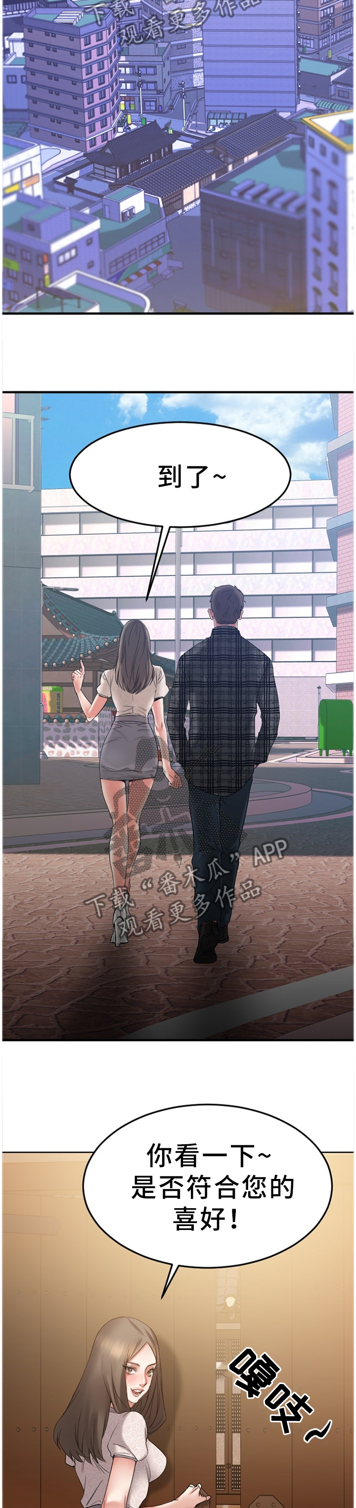 创业时光公寓漫画,第70章：为了未来4图