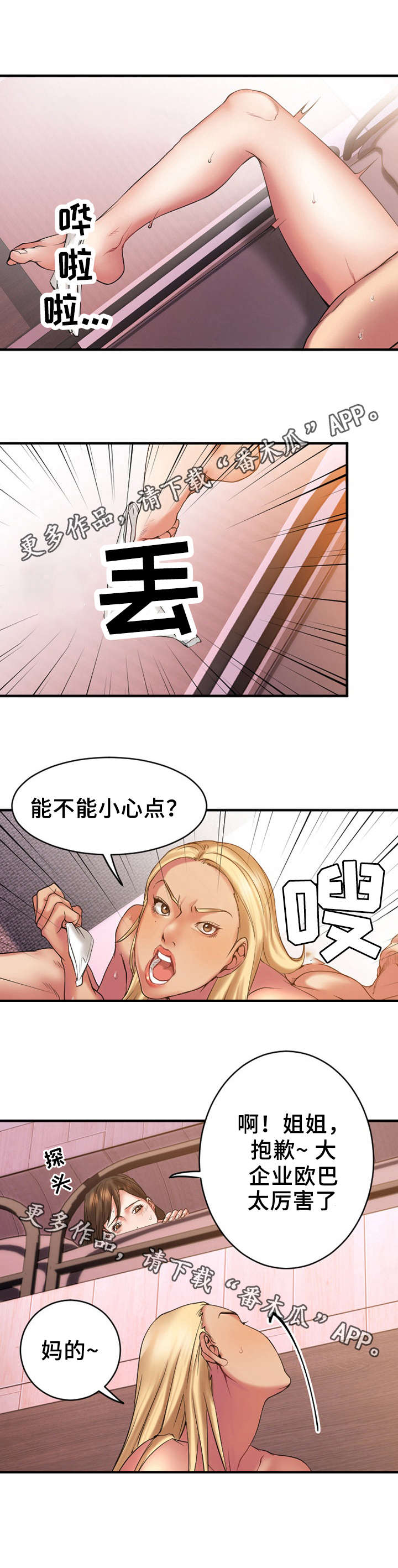 创业时光漫画,第15章：商谈合作4图