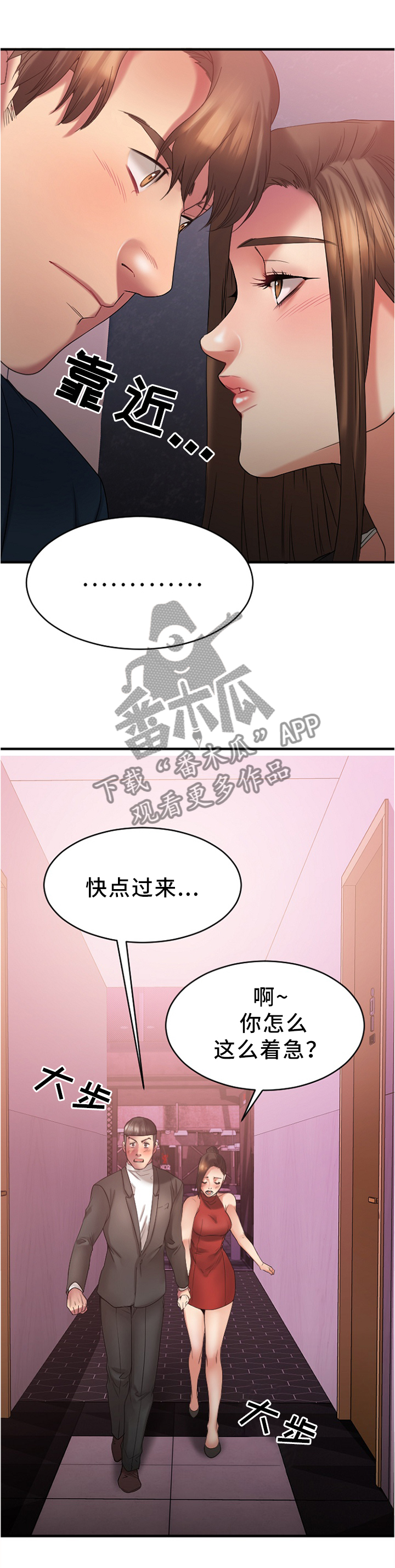 创业时光漫画,第41章：在意3图